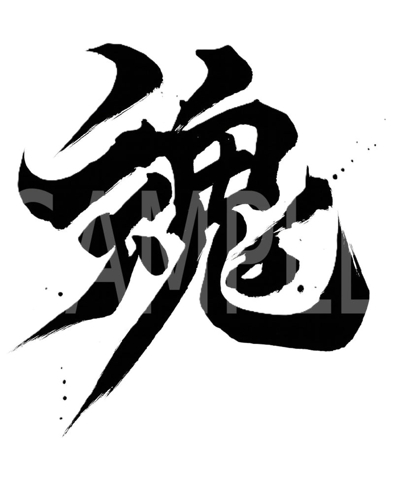 Creative Kanji Art – “Soul in Ink”