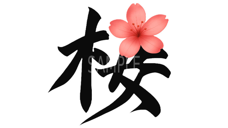 Creative Kanji Art – “Cherry Bloom in Calligraphy”
