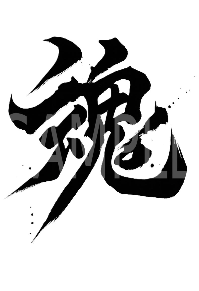 Creative Kanji Art – “Soul in Ink”