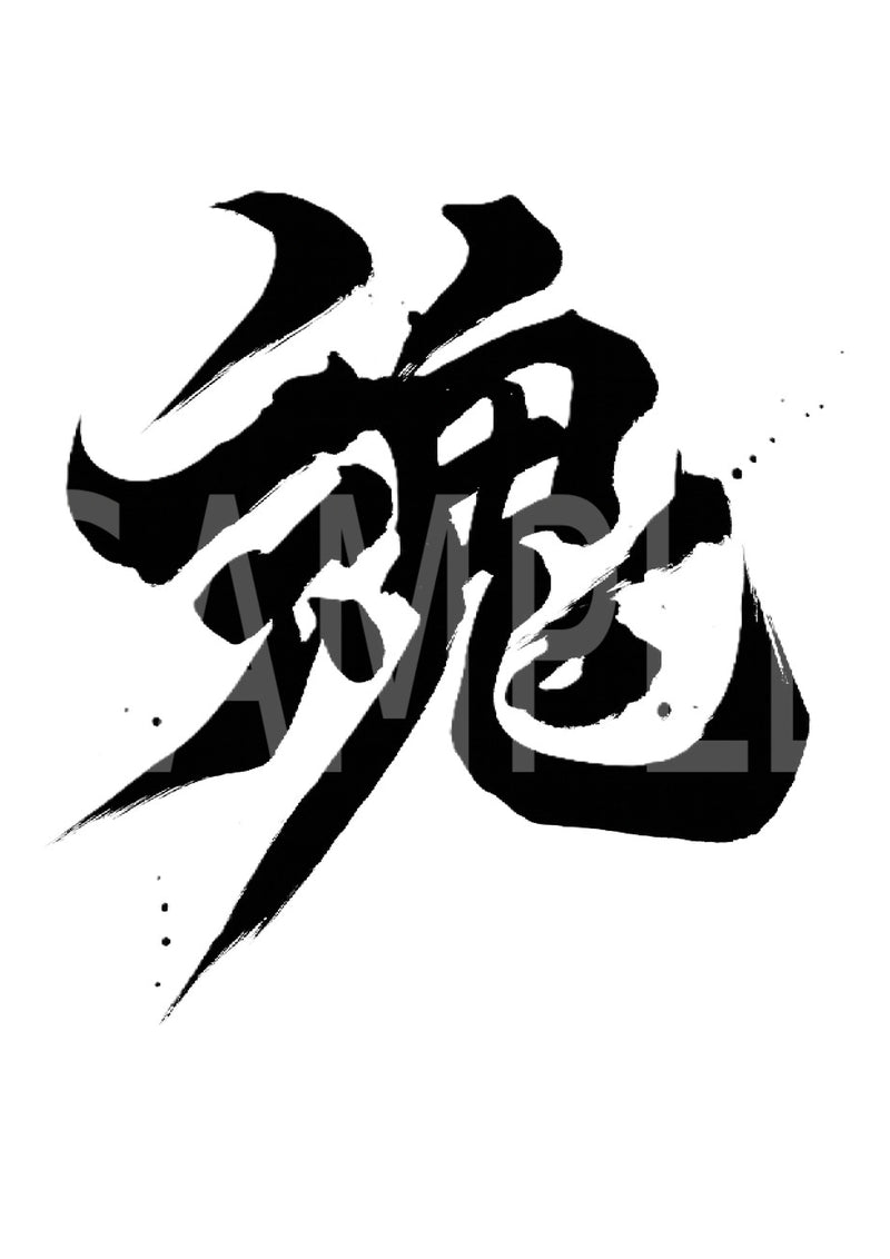 Creative Kanji Art – “Soul in Ink”
