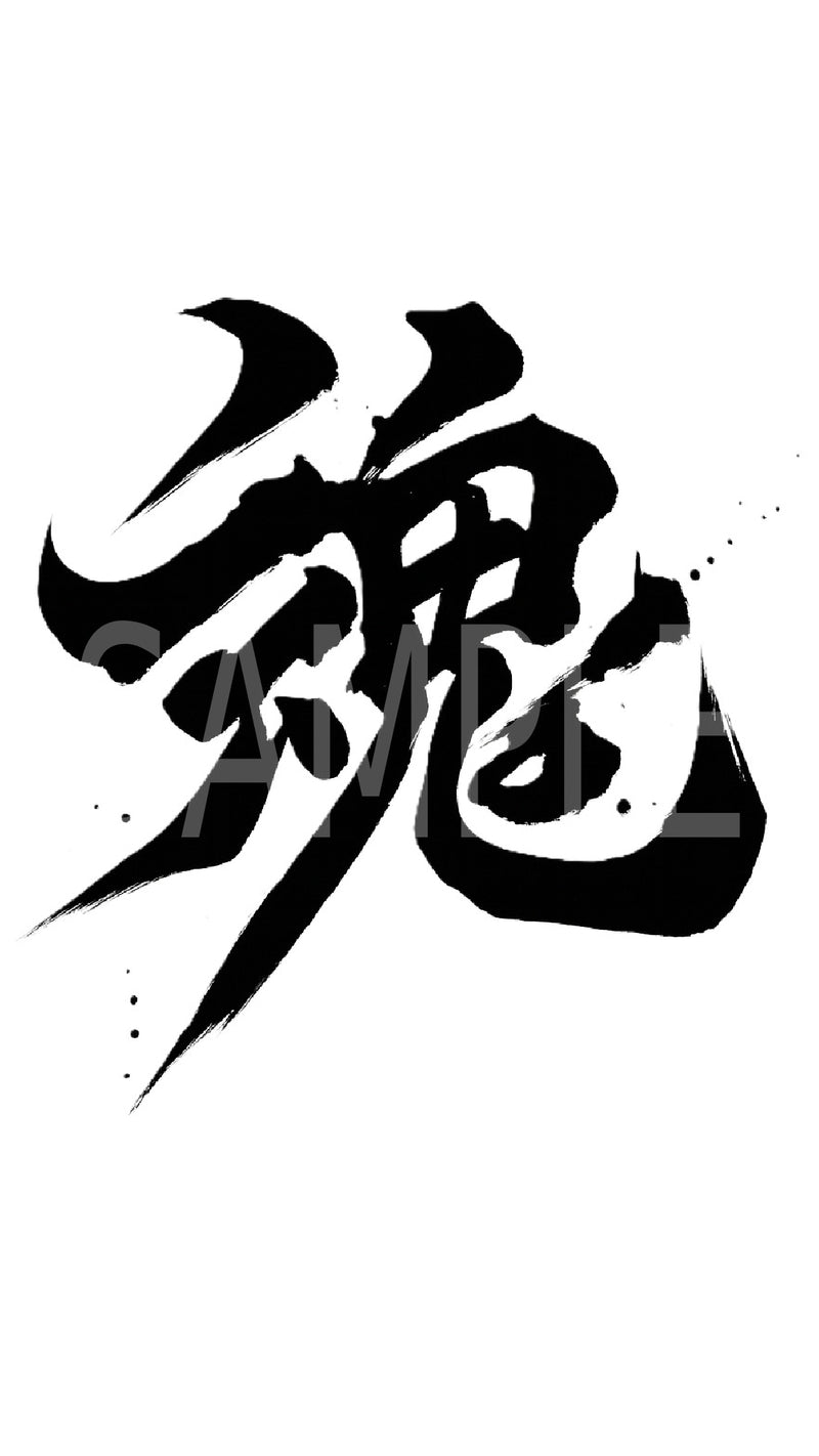 Creative Kanji Art – “Soul in Ink”