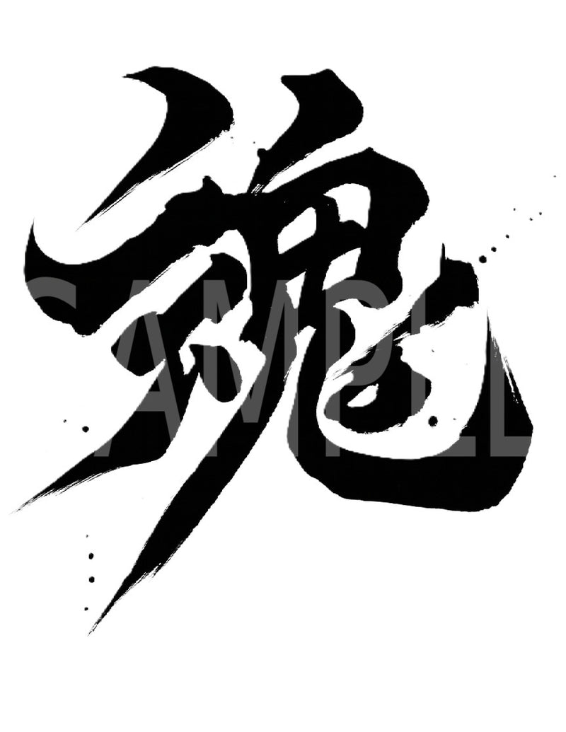 Creative Kanji Art – “Soul in Ink”