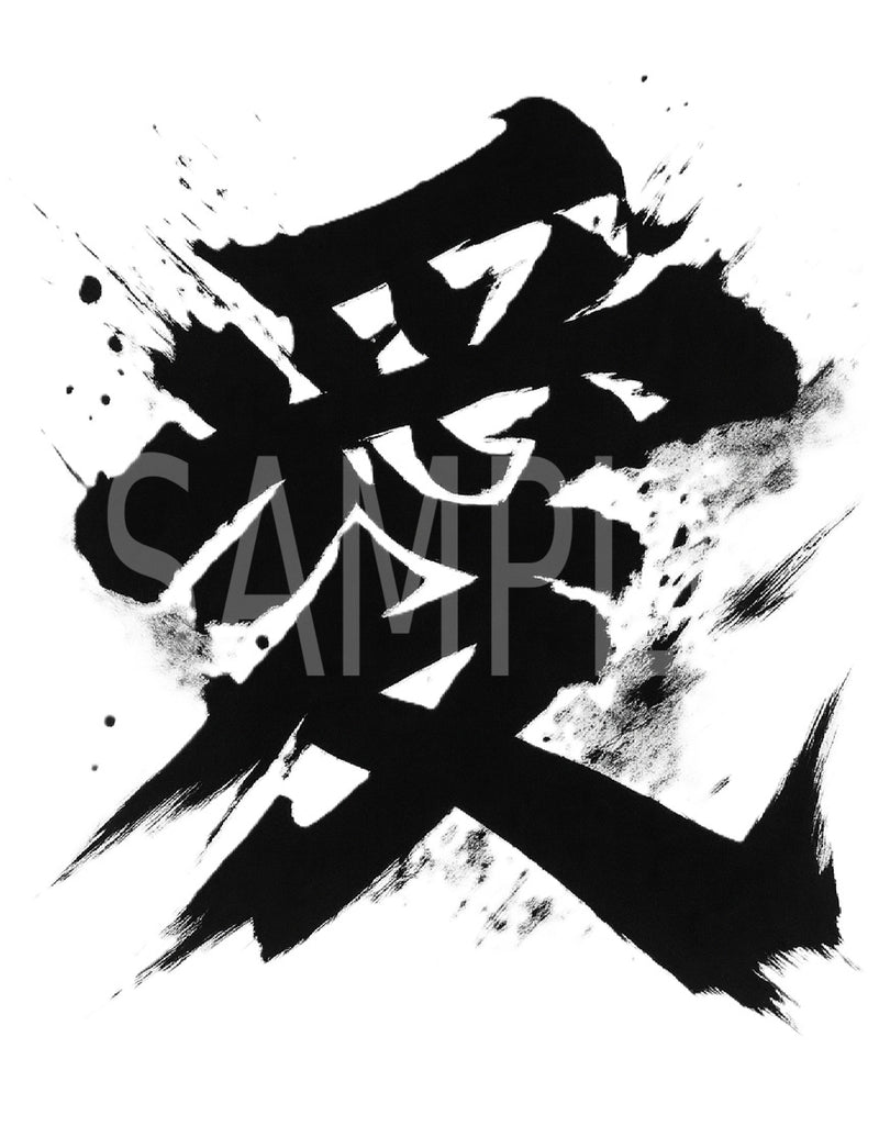 Creative Kanji Art – “Ink of Passionate Love”
