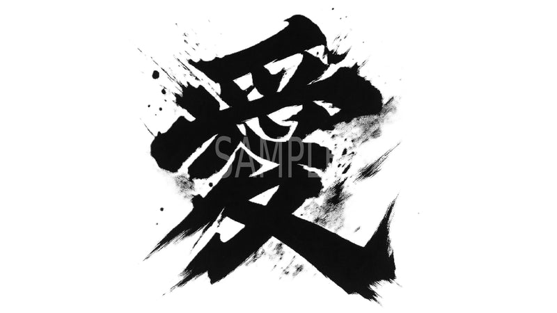 Creative Kanji Art – “Ink of Passionate Love”