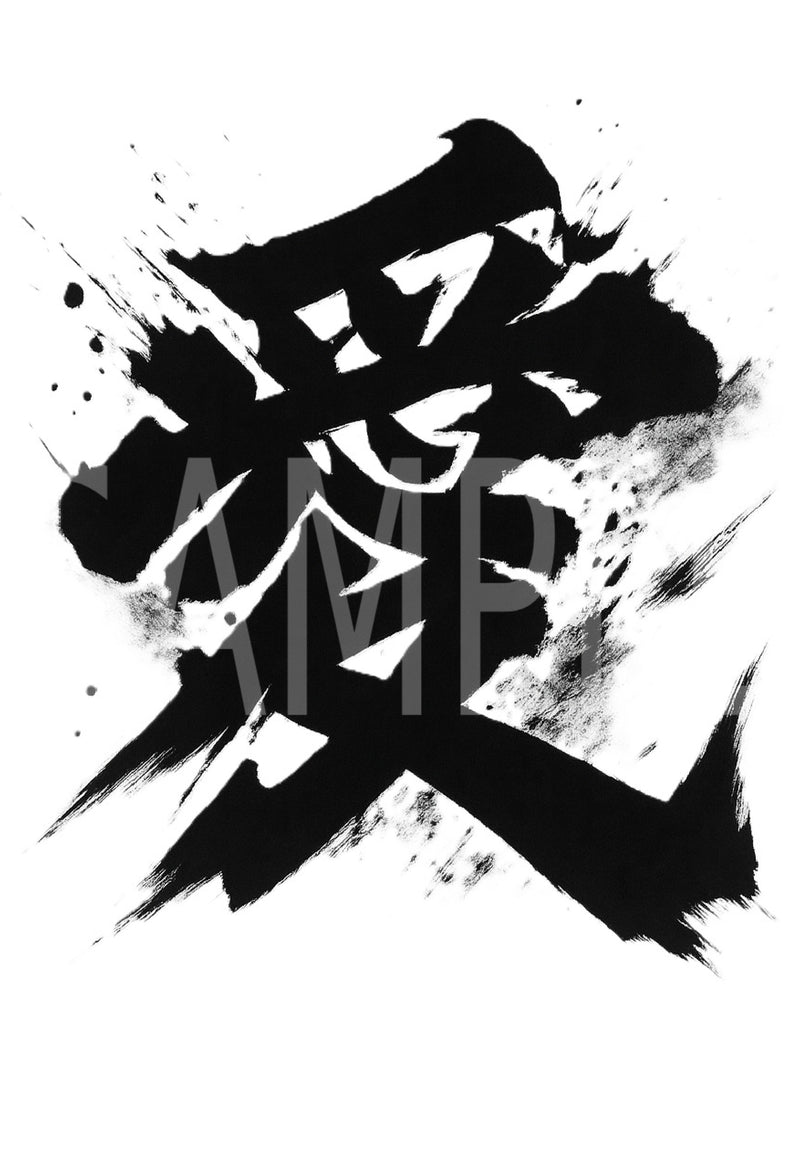 Creative Kanji Art – “Ink of Passionate Love”