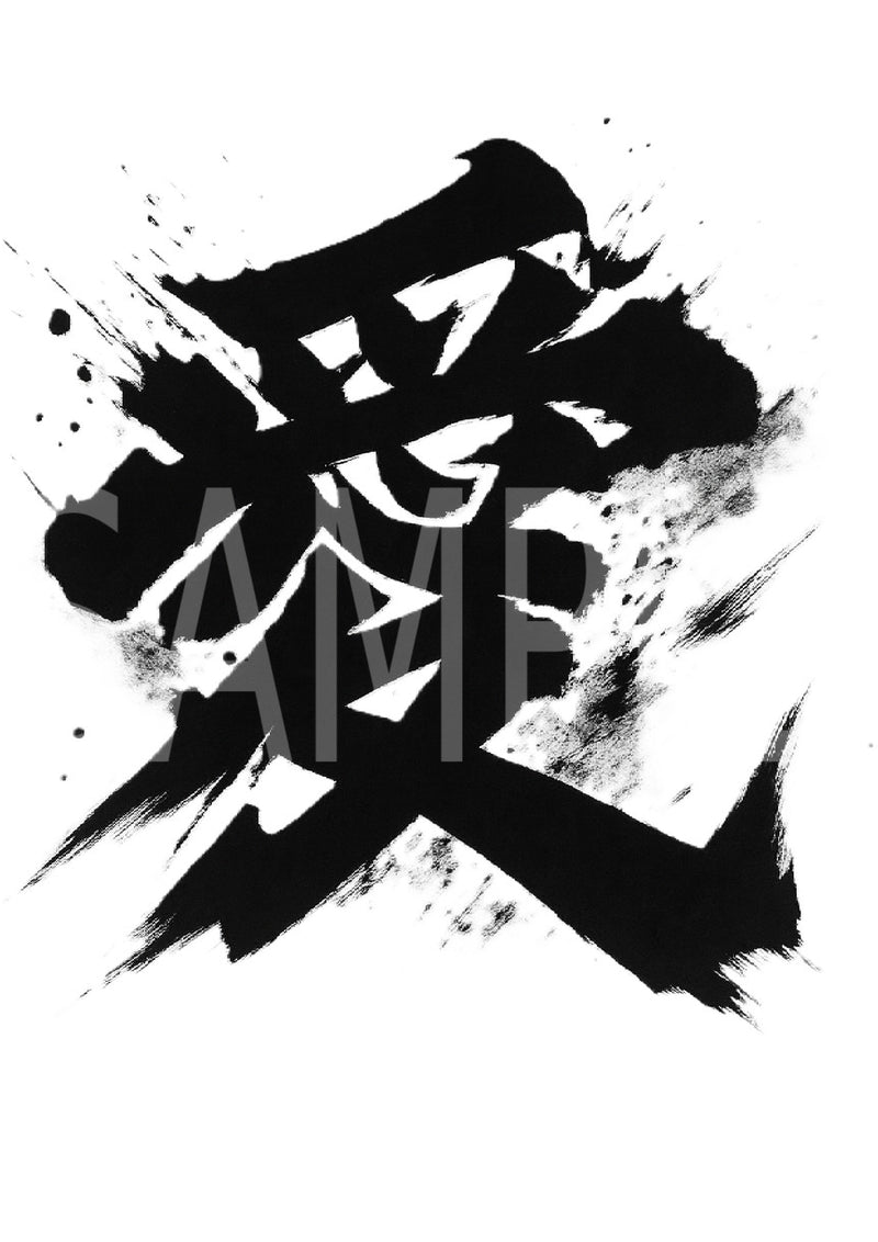 Creative Kanji Art – “Ink of Passionate Love”