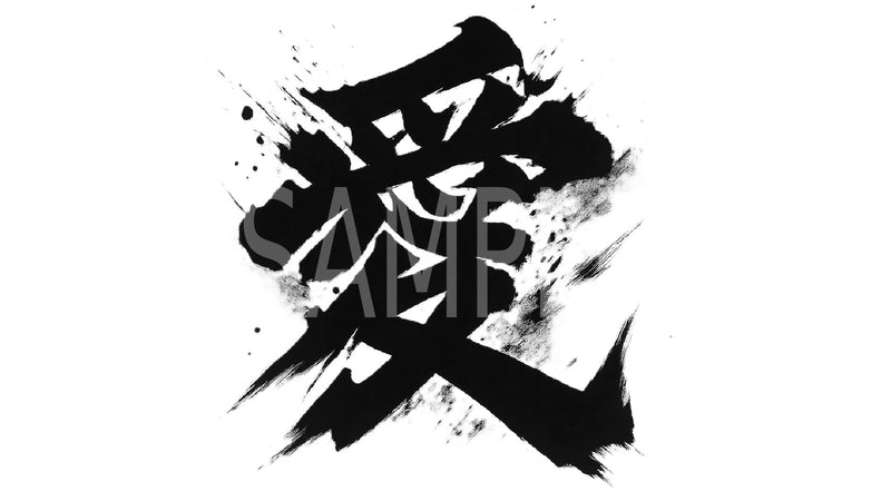 Creative Kanji Art – “Ink of Passionate Love”