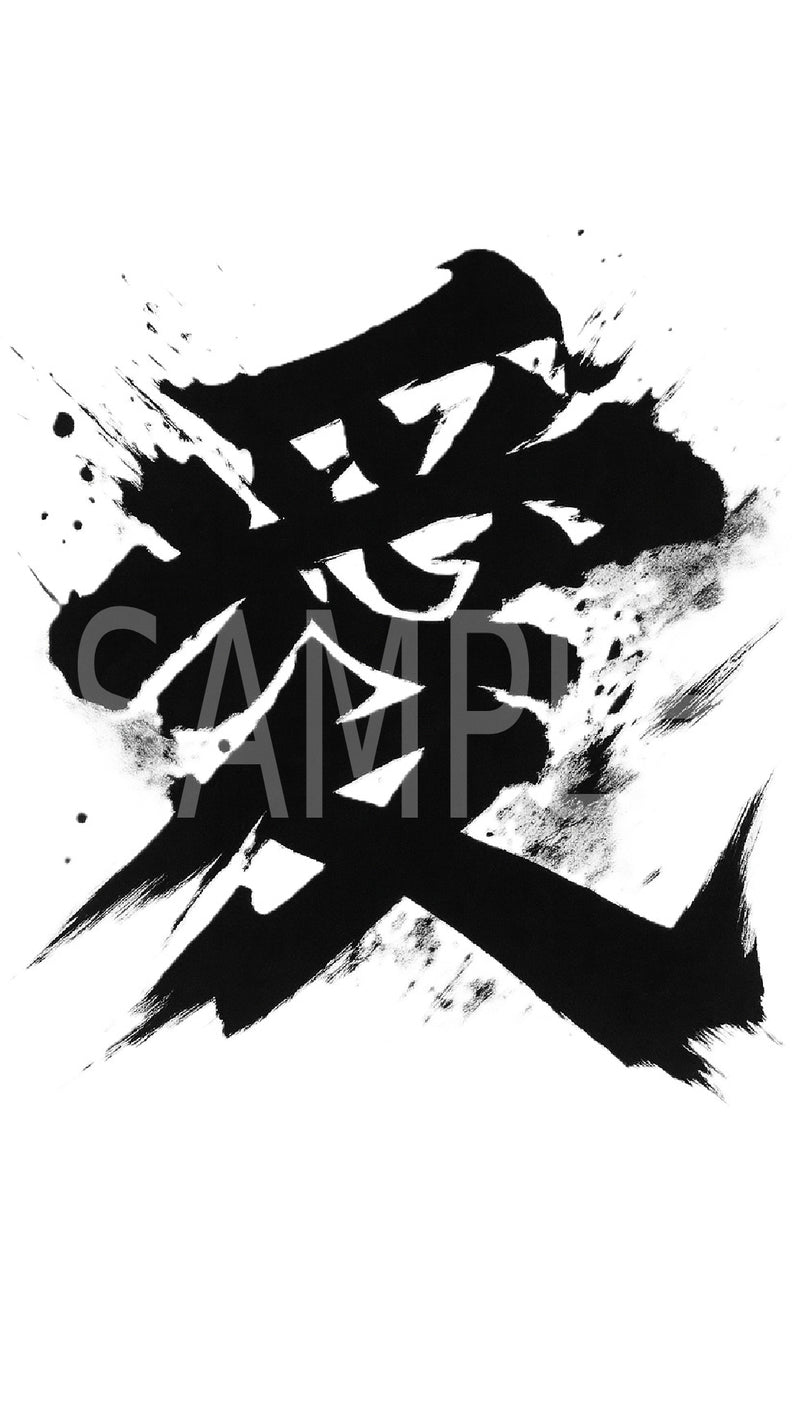 Creative Kanji Art – “Ink of Passionate Love”