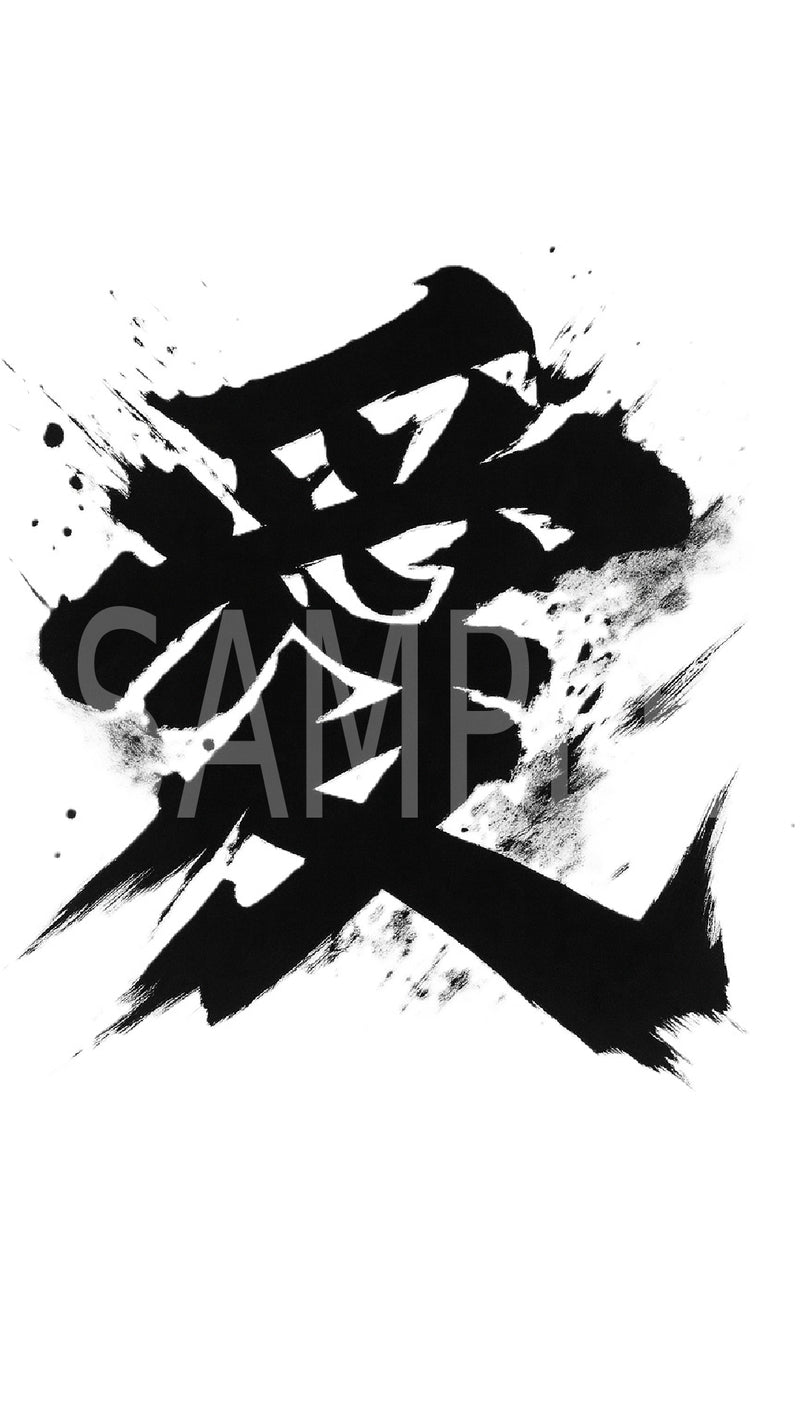 Creative Kanji Art – “Ink of Passionate Love”