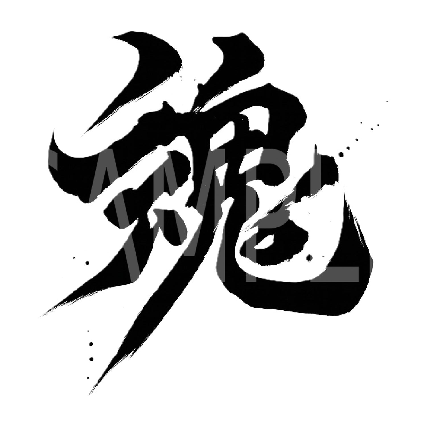 Creative Kanji Art – “Soul in Ink”